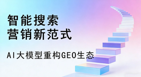 维西傈僳族自治县全域优化生态，构建品牌全网协同、区域深耕的流量增长体系