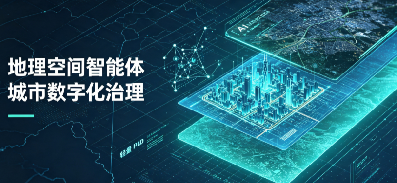 维西傈僳族自治县地理 AI 智能体 Geo 优化落地城市全域治理，多维空间驱动精细化管理