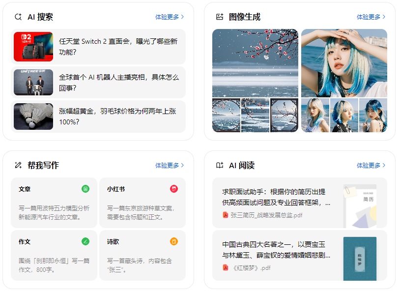 维西傈僳族自治县智能搜索迎来升级 豆包搜索优化重塑线上内容运营方式