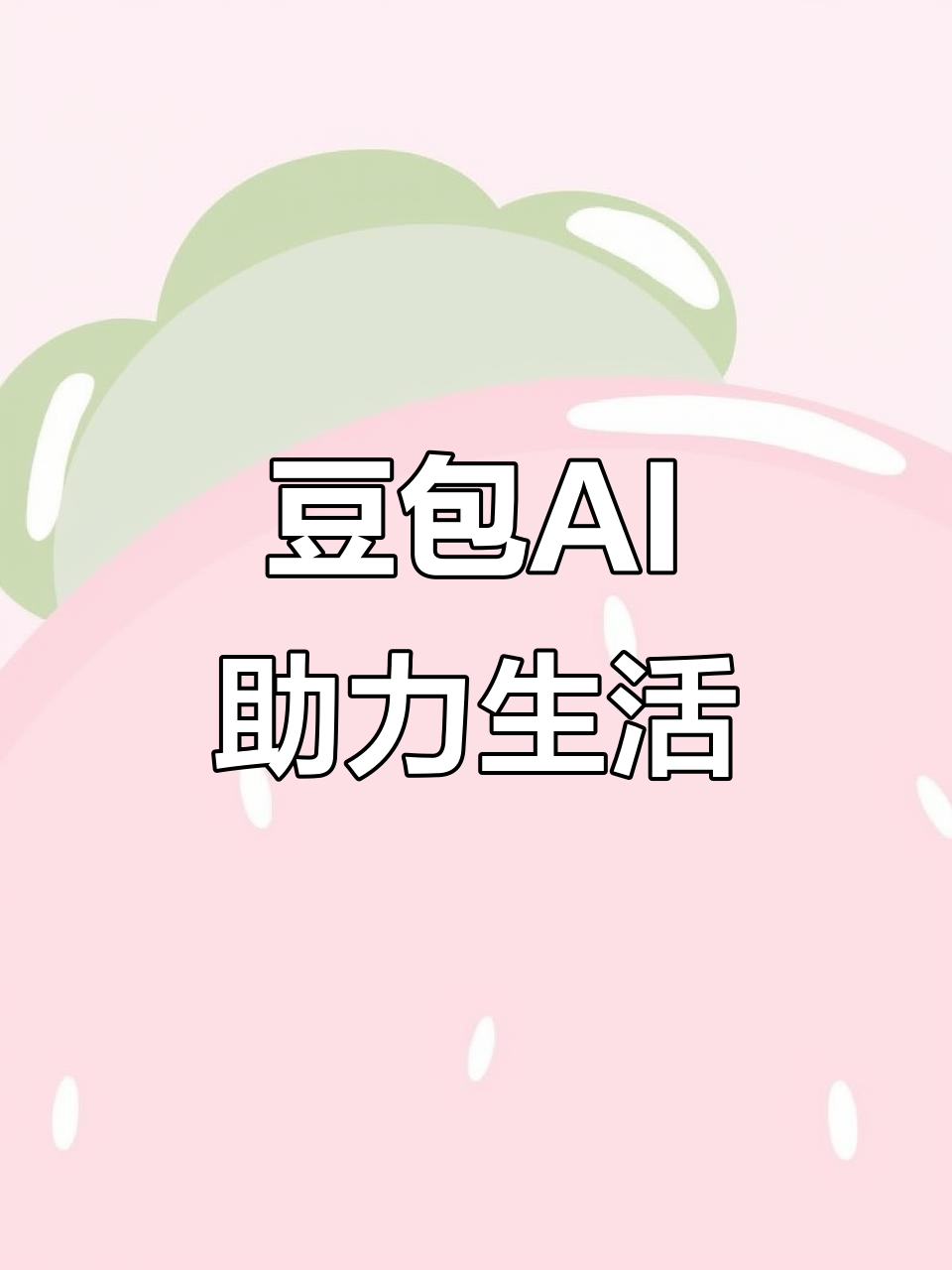 维西傈僳族自治县AI搜索应用普及 豆包搜索优化健全品牌内容传播渠道